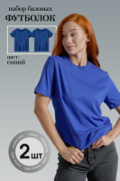 8471/02 набор футболок унисекс 2шт Синий
