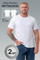 8471/02 набор футболок унисекс 2шт Белый