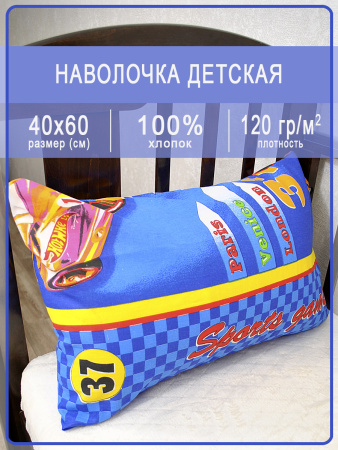 Детская наволочка Ивановская бязь Гонки вид 1 синий 1 шт. (40х60)
